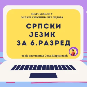 Српски језик 6. разред